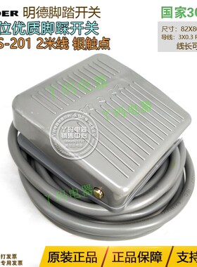 Minder明德MDFS-201 脚踏开关1.5米 2米线 单踏脚踏开关不带插头