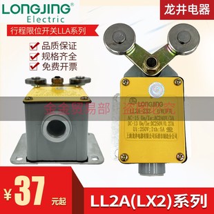 222 上海龙井 111 YBLX 232 212 131 121 LX2 行程限位开关LL2A