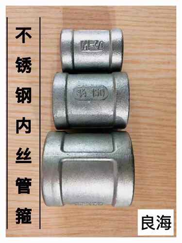 不锈钢304丝口管箍双内螺纹直通管古水暖束节外接头4分耐油耐腐蚀