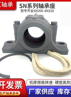 SN轴承座加厚重型SN316 317 318 319 320 322 324 326