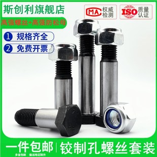 50x60 塞打定位螺栓 M18M20M22M24 8.8级铰制孔用螺丝防松螺母套装