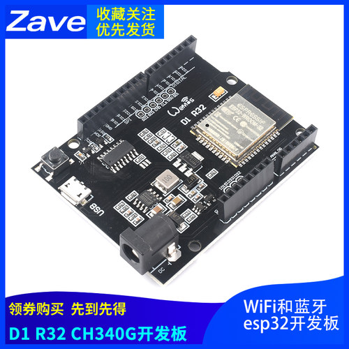 UNO D1 R32 WiFi和蓝牙esp32开发板4MB闪存esp32模块