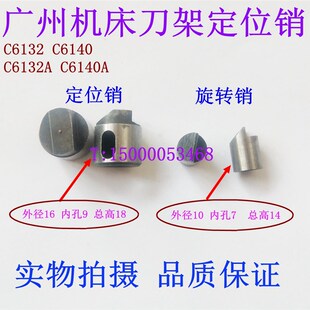 广州机床C6132A C6140 广州车床 刀架定位销 5049 转销 刀架弹簧