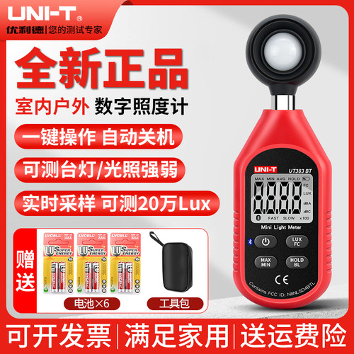 优利德测光仪高精度数字照度计光线测量台灯亮度光照度流明测试仪