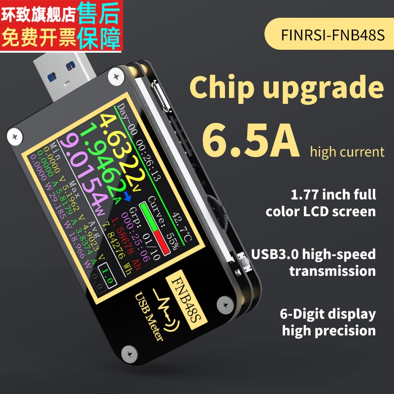 FNIRSI-FNB48S USB电压电流表多功能快充测试仪 QC/PD协议诱骗器