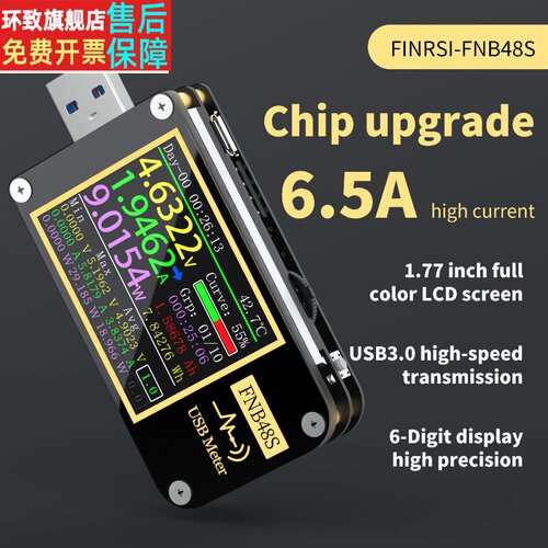 FNIRSI-FNB48S USB电压电流表多功能快充测试仪 QC/PD协议诱骗器
