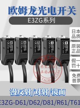 欧姆光电开关传感器E3ZG-T61/D61/D62/R61/D81/D82 R81 T81-L-D
