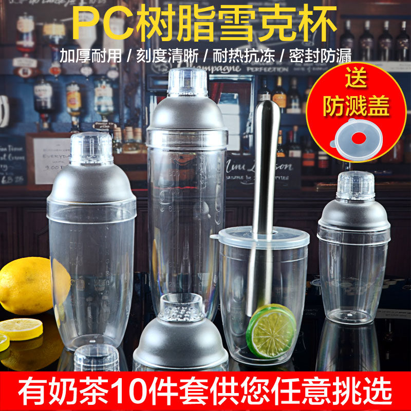奶茶专用工具器具10件套装pc雪克壶摇杯盎司杯调酒器吧勺量杯包邮