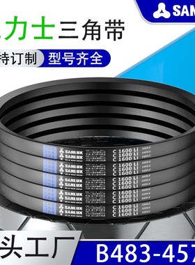 三力士三角带B型483至4572工业农用通风机电机搅拌机收割拖拉机皮