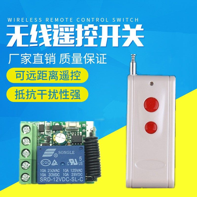 无线遥控开关门禁遥控器 12V单路接收器 灯具电控门磁力锁电插锁