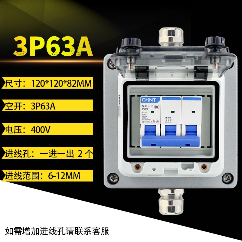 防爆空气三相3P63A/32A开关断路器工业配电箱漏电电源控制箱防腐