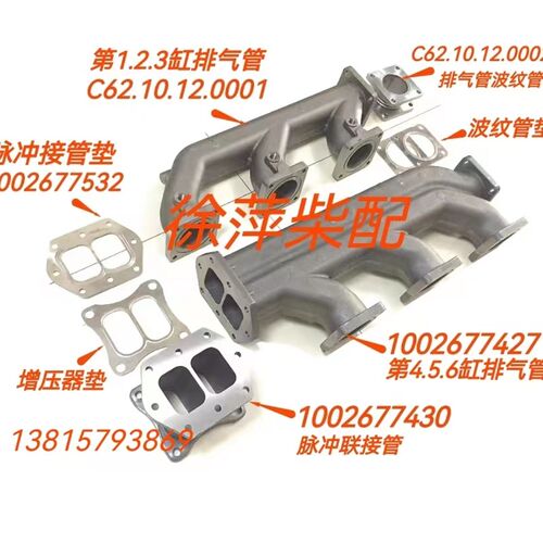 C62.10.12.0000潍坊6200脉冲排气管结合组6200柴油机排气管联接管