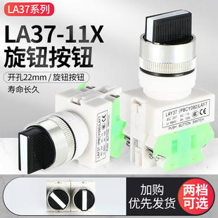 Y090 11X2X3 开孔22mm 两档三档转换开关LAY37 启动按钮开关