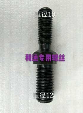 切纸机配件保险螺丝利通切纸机专用保险螺丝厂家直销切纸机配件