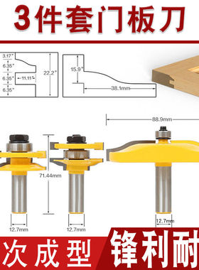 木工榫合刀橱柜门板刀小户西指甲刀拼接刀相框刀组合铣刀实木大门