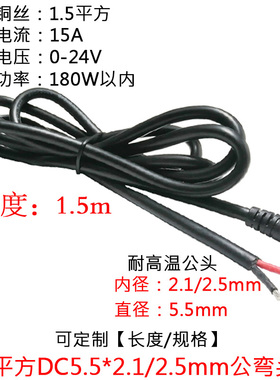 90度直角L型15A12V24V1.5平方DC5.5*2.1/2.5mm单公弯头监控电源线