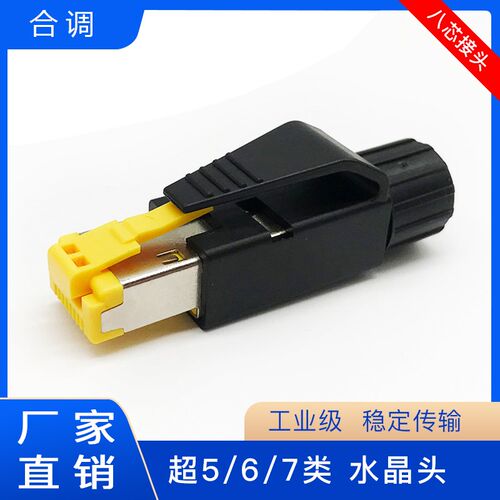 4芯8芯工业级免压水晶头 Profinet/EtherCat伺服RJ45插头屏蔽抗震