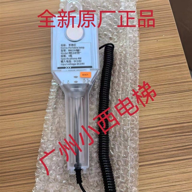 全新原厂正品广日电梯手持灯RKL24/5E 轿顶检修灯 4W DC24V 广日