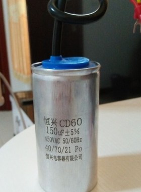 铝壳CD60型150uF450V代替250V电动机启动电容器