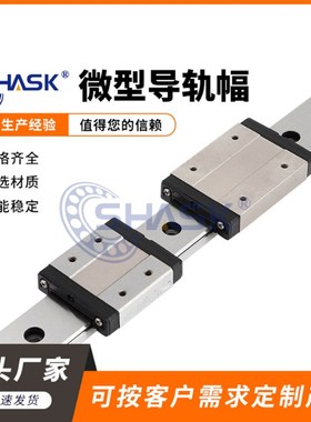 SHASK精密微型直线导轨滑块滑轨 MGN MGW 5 7 9 12 15 20 C HA