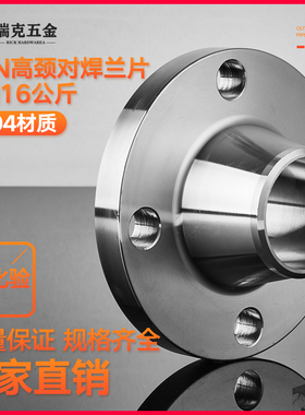 304不锈钢对焊法兰WN高颈法兰HG20952化工部对焊法兰dn50 80 100