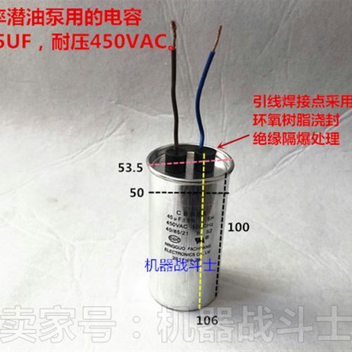 加油机配件 2P功率潜油泵的电容(45UF,耐压450VAC,防爆封装)