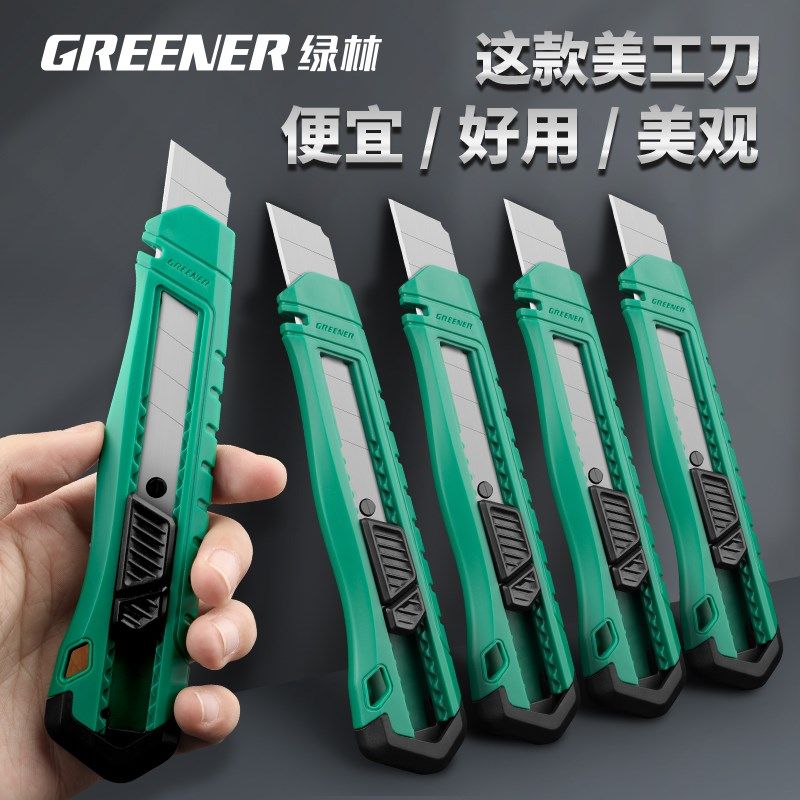 绿林美工刀壁纸刀大号裁纸刀快递开箱神器工具手工美术18mm工业级,搬运/仓储/物流设备,其他起重搬运设备,淘宝优惠券,粉丝福利购,淘宝优惠卷