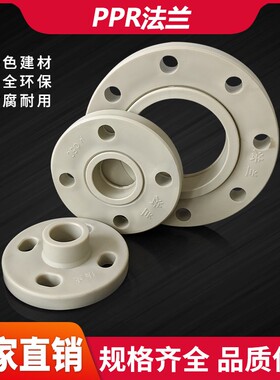 灰色PPR法兰160 25 32 40 63 75 90 110水管4寸水泵法兰盘片接头