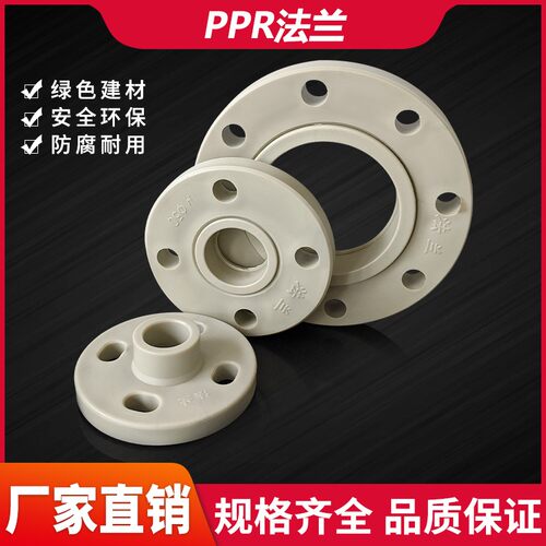 灰色PPR法兰160 25 32 40 63 75 90 110水管4寸水泵法兰盘片接头