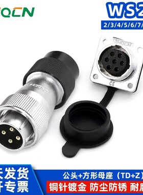 航空插头插座WS20 -2-3-4-5-6-7P9针12芯反装TD_Z电连接器方座