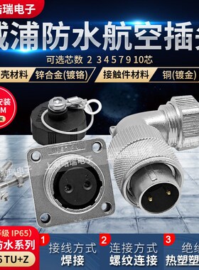 威浦weipu防水弯式航空插头插座WF16-2-3-4-5-7-9-10芯WF16J3TU+Z
