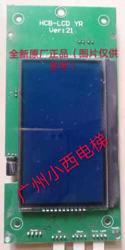 全新广州永日电梯液晶显示板HCB-LCD-YR 竖显/横显 HCB-LCD-N YR