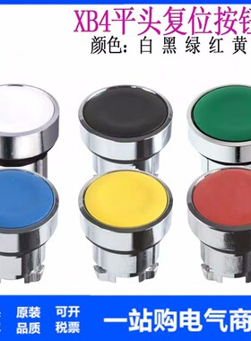 XB4 按钮头ZB4BA1 ZB4BA2 ZB4BA3 ZB4BA4 ZB4BA5 ZB4BA6 ZB4BA8