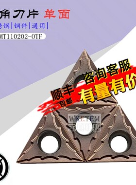 不锈钢数控刀片三角内孔清角刀粒TCMT110202 OTF OP1215包邮特惠