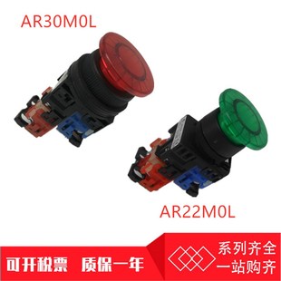 AR30M0L富士款 11E3R AR30M5L AR22M0L带灯蘑菇头按钮AR22M5L