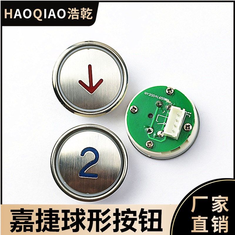 江南嘉捷电梯按钮NY20041659H03 H01苏州富士A4N28797/A4J28796