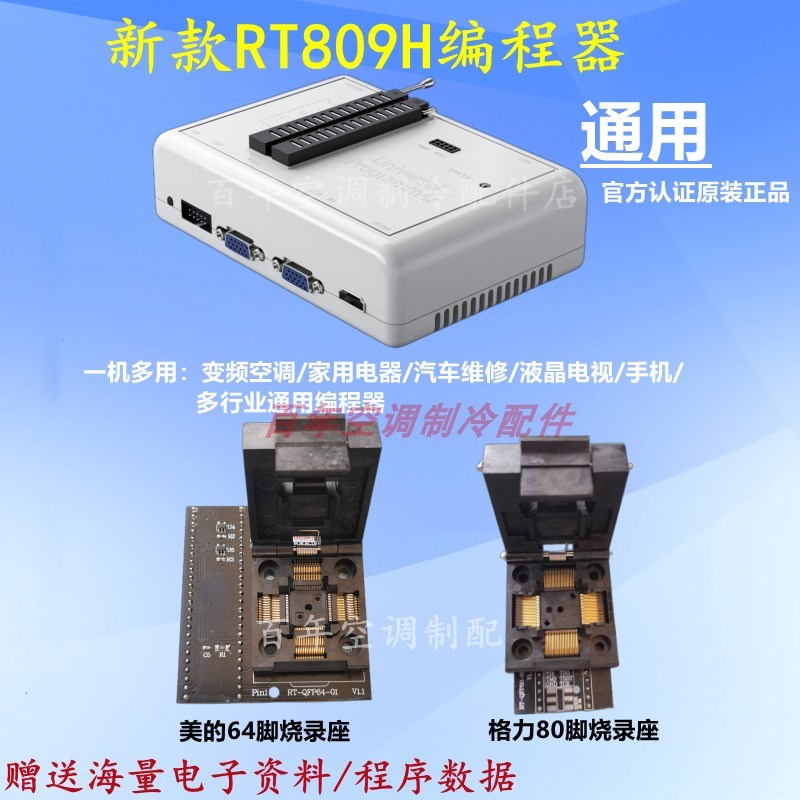 新款RT809H编程器空调液晶电视汽车导航格力80脚美的64脚读写烧写