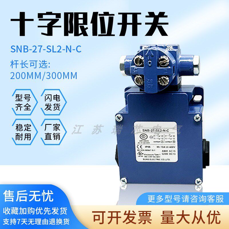 全新原装同款三实十字限位开SNBP SNB-27-SL2-N-C A B/200/300mm