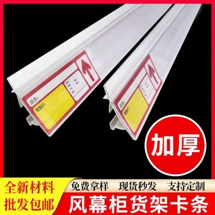 风幕柜货架卡条超市生鲜冷藏柜价格条标签条标价条价格标签牌加厚