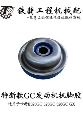 卡特E320GC 323GC 326GC GX发动机机脚胶 减震胶垫新款挖掘机配件