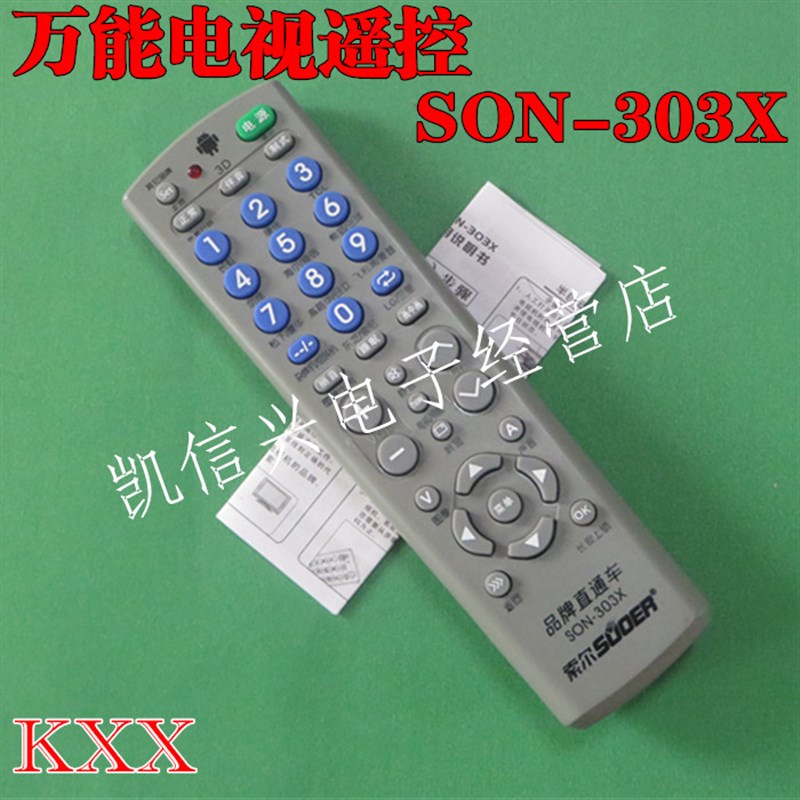 万能电视机遥控器SON-303X 网络/等离子/液晶LCD等通用电视机遥控