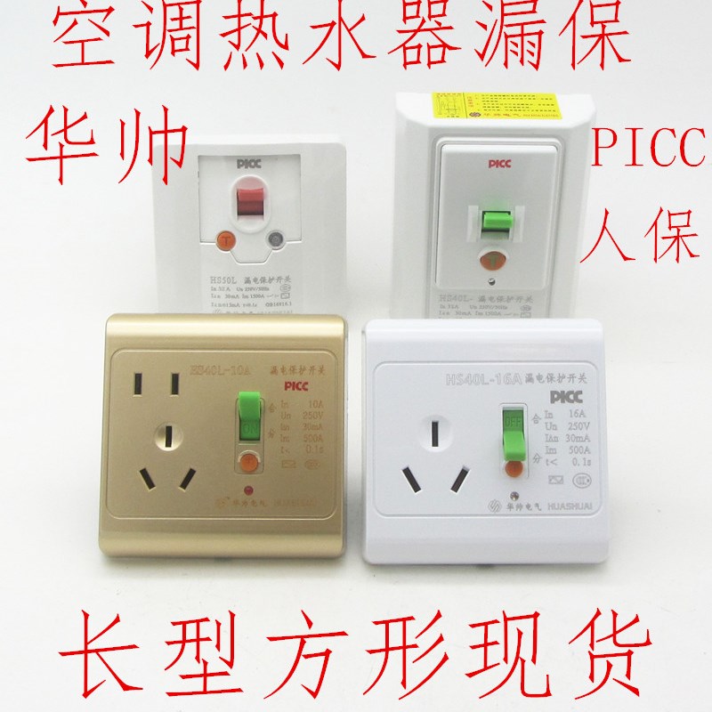 华帅漏电保护器开关家用HS40L2匹3P空调挂机柜机热水器保护器86型