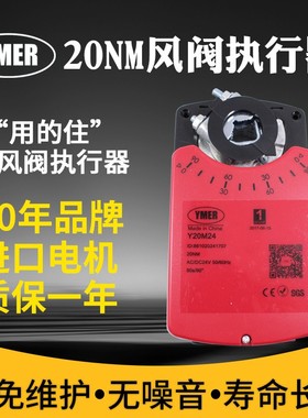 20NM电动风阀执行器 比例调节模拟量或开关型风门驱动器220V 24V
