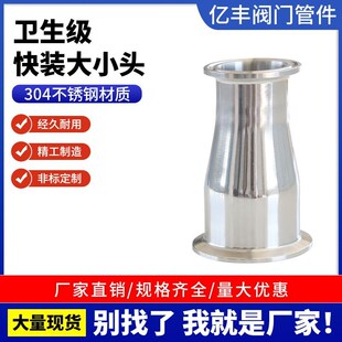 包邮304不锈钢快装大小头卡盘变径 卡箍式同心变径管接头镜面杯口