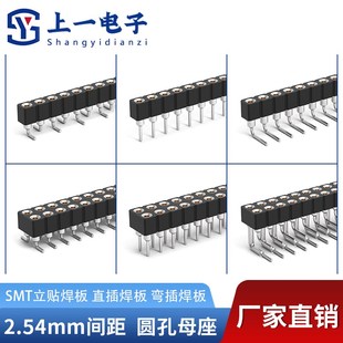 弯插 双排 2.54mm间距 单排 SMD SMT 直插 排母 圆孔母座 现货