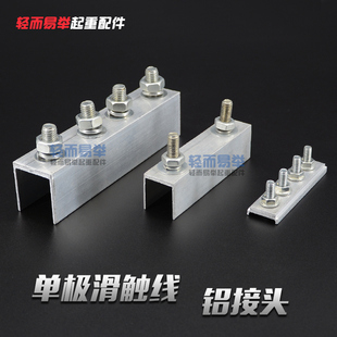 单极H型滑触线铝接头连接护盒800A加厚接头保护壳1250A滑线保护套