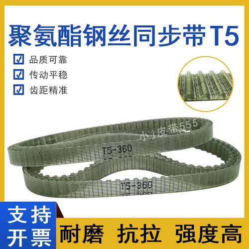 聚氨酯钢丝同步皮带T5-540 T5-545 T5-550 T5-560无缝PU环形耐油