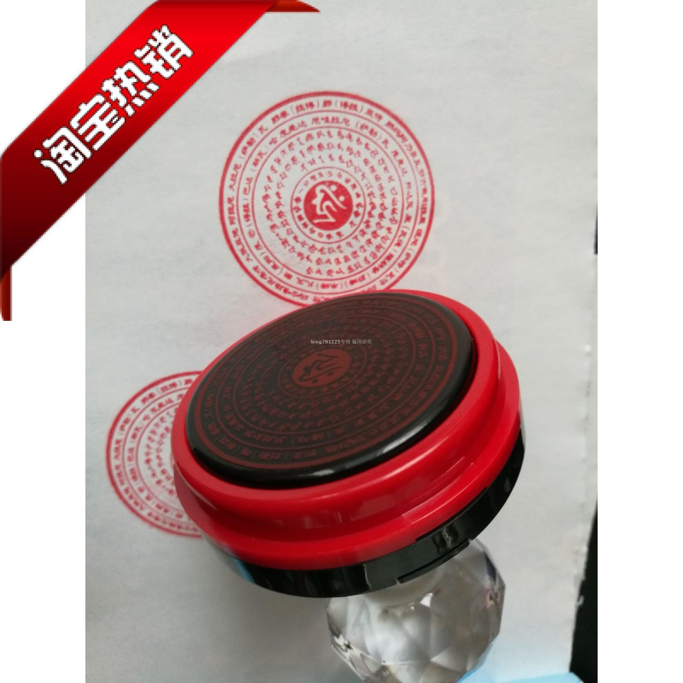 观世音菩萨治百病咒轮印章  密宗烟供火供用品火供咒轮咒语印戳