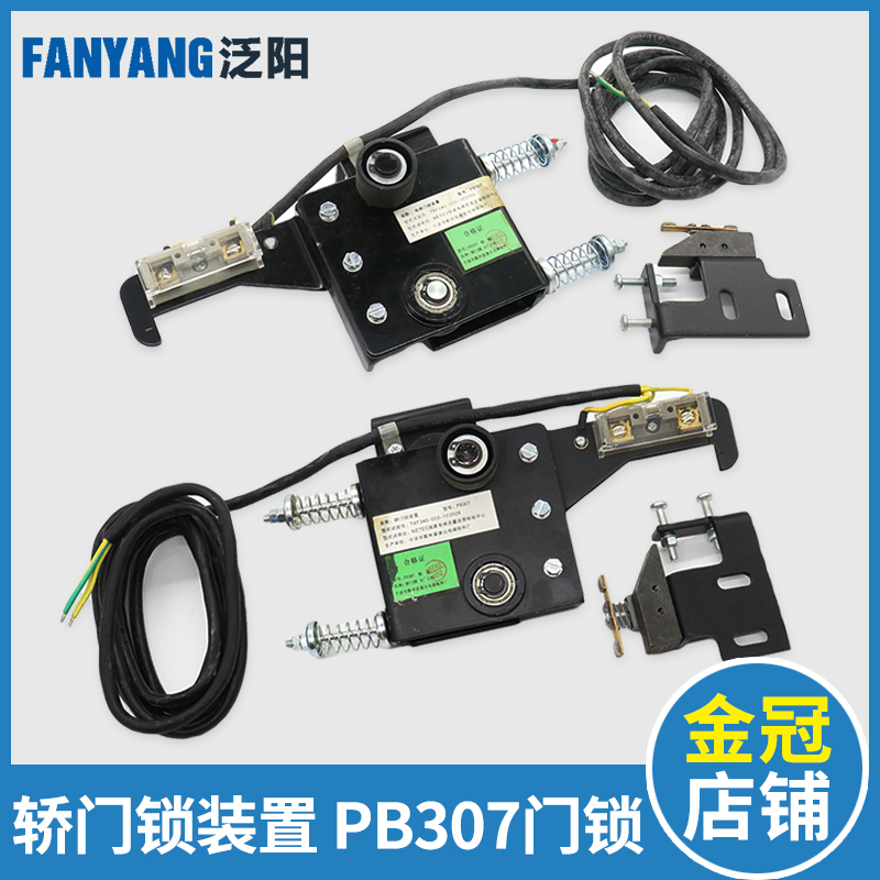 轿门锁装置 PB307门锁 付门锁开关宏大欣达广日 电梯轿门电梯配件
