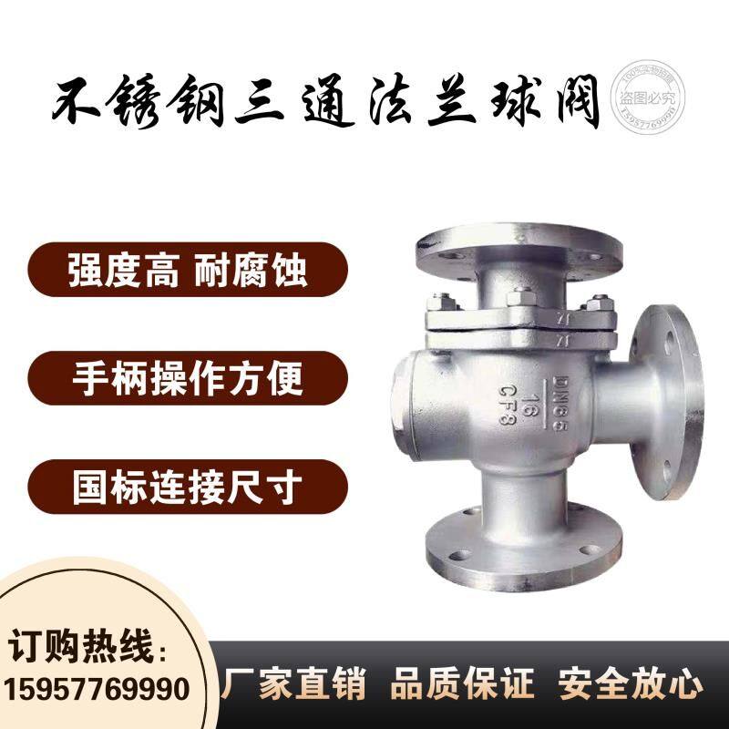 304/316不锈钢三通法兰球阀Q45F T型 Q44F L型 DN25 40 50 80 100